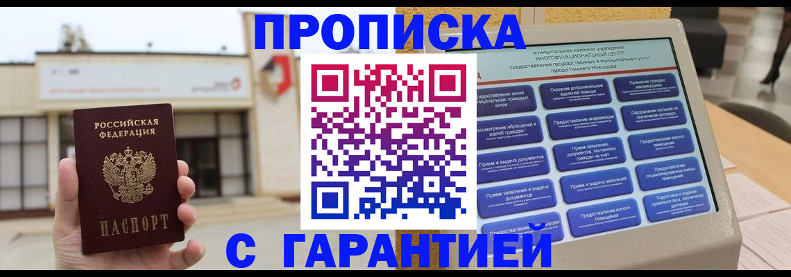 прописка для кредита в Минеральных Водах