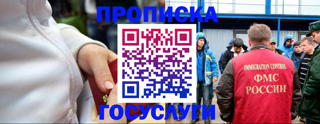 прописка регистрация в Минеральных Водах